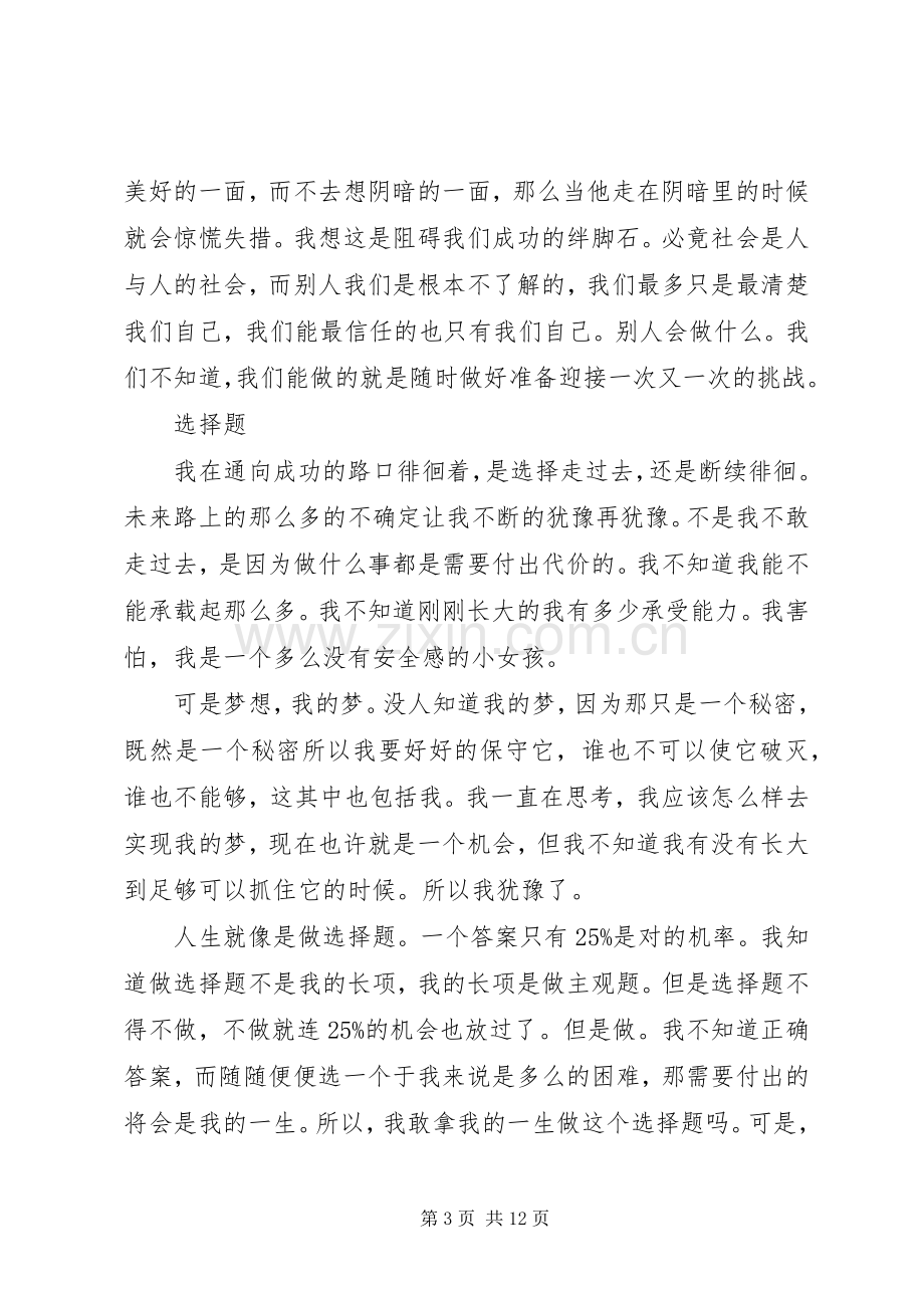 第一篇：成就心得体会.docx_第3页