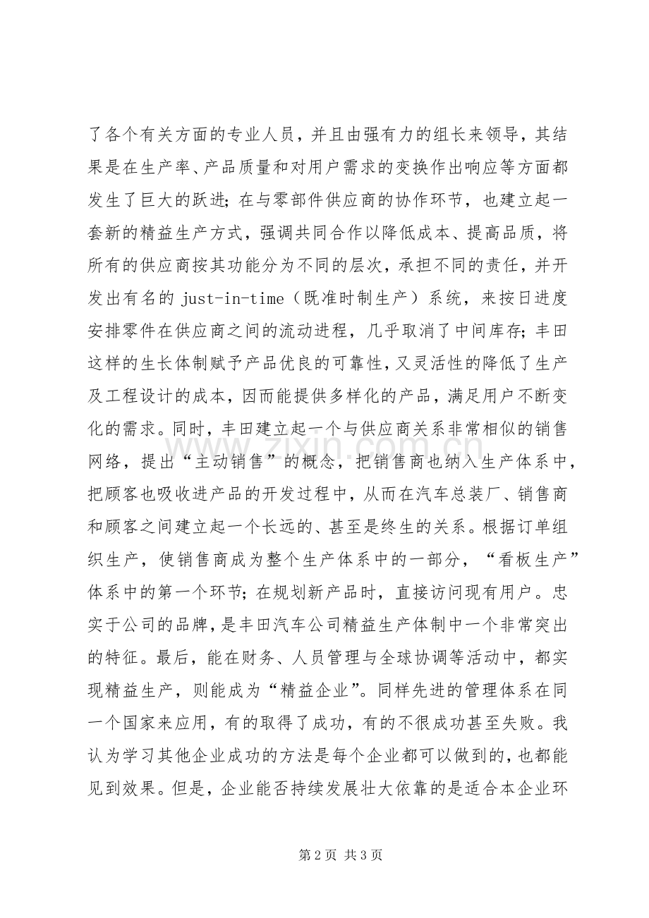 《改变世界的机器》读后感.docx_第2页