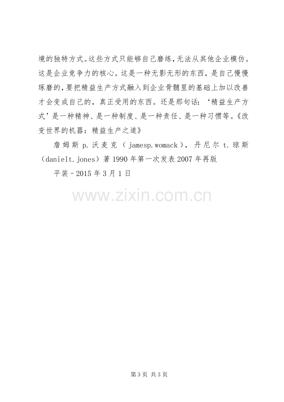 《改变世界的机器》读后感.docx_第3页