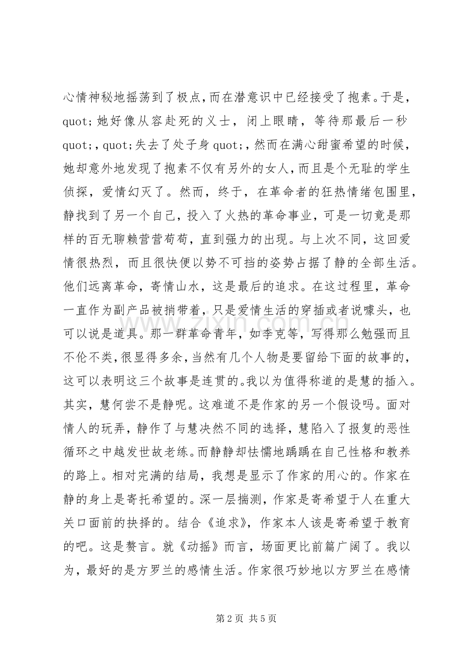 《蚀》读后感读后感范文.docx_第2页