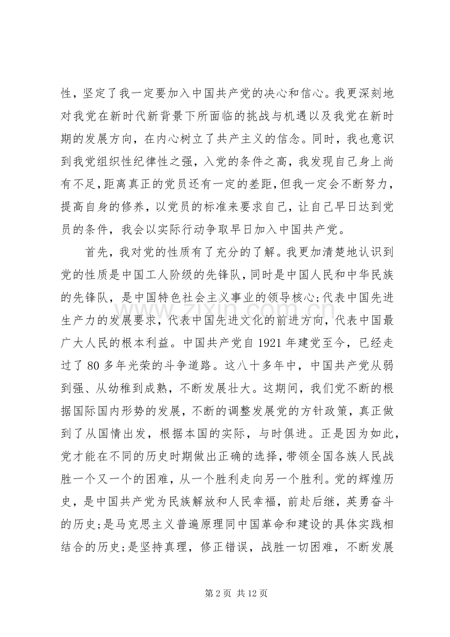 党课学习心得1500字6篇.docx_第2页