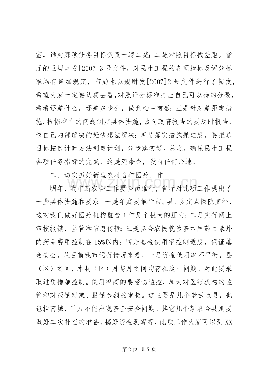 市长在民生工程调度大会发言.docx_第2页