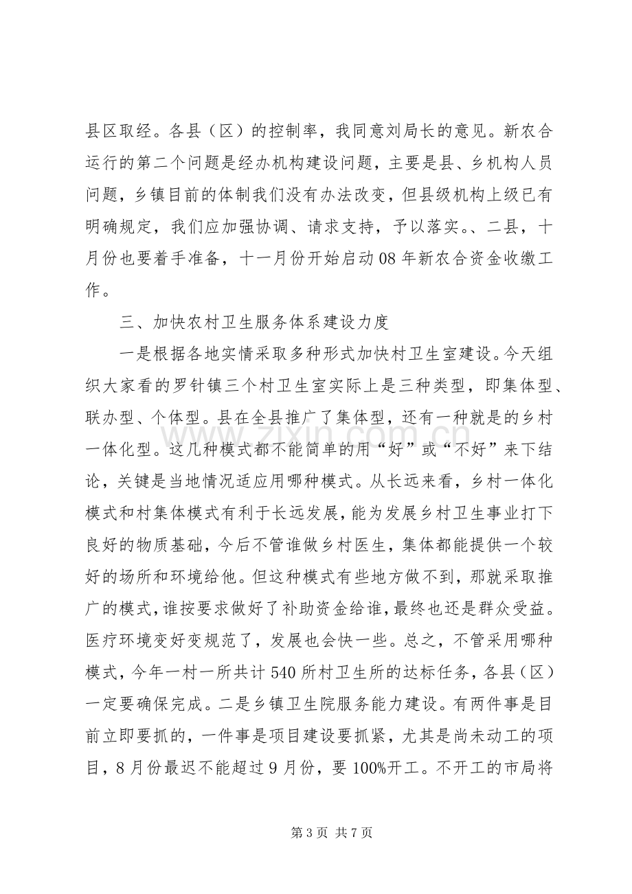 市长在民生工程调度大会发言.docx_第3页