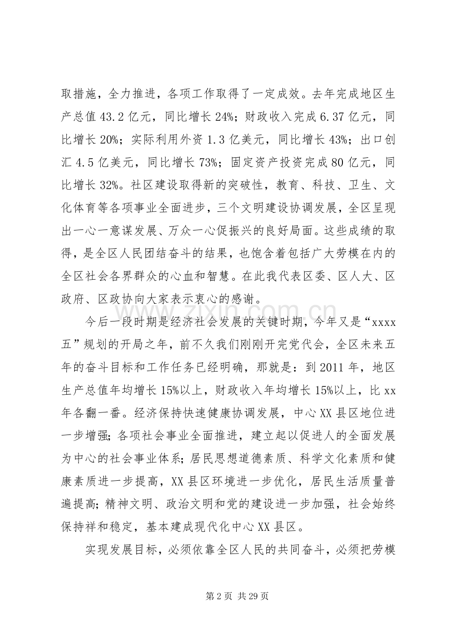 劳模座谈会讲话稿范文两篇.docx_第2页