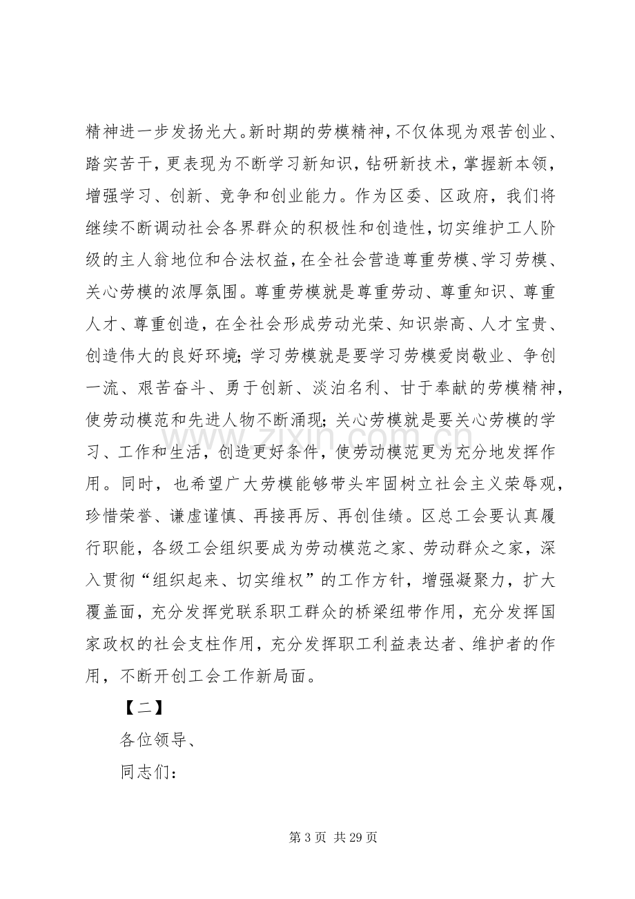 劳模座谈会讲话稿范文两篇.docx_第3页