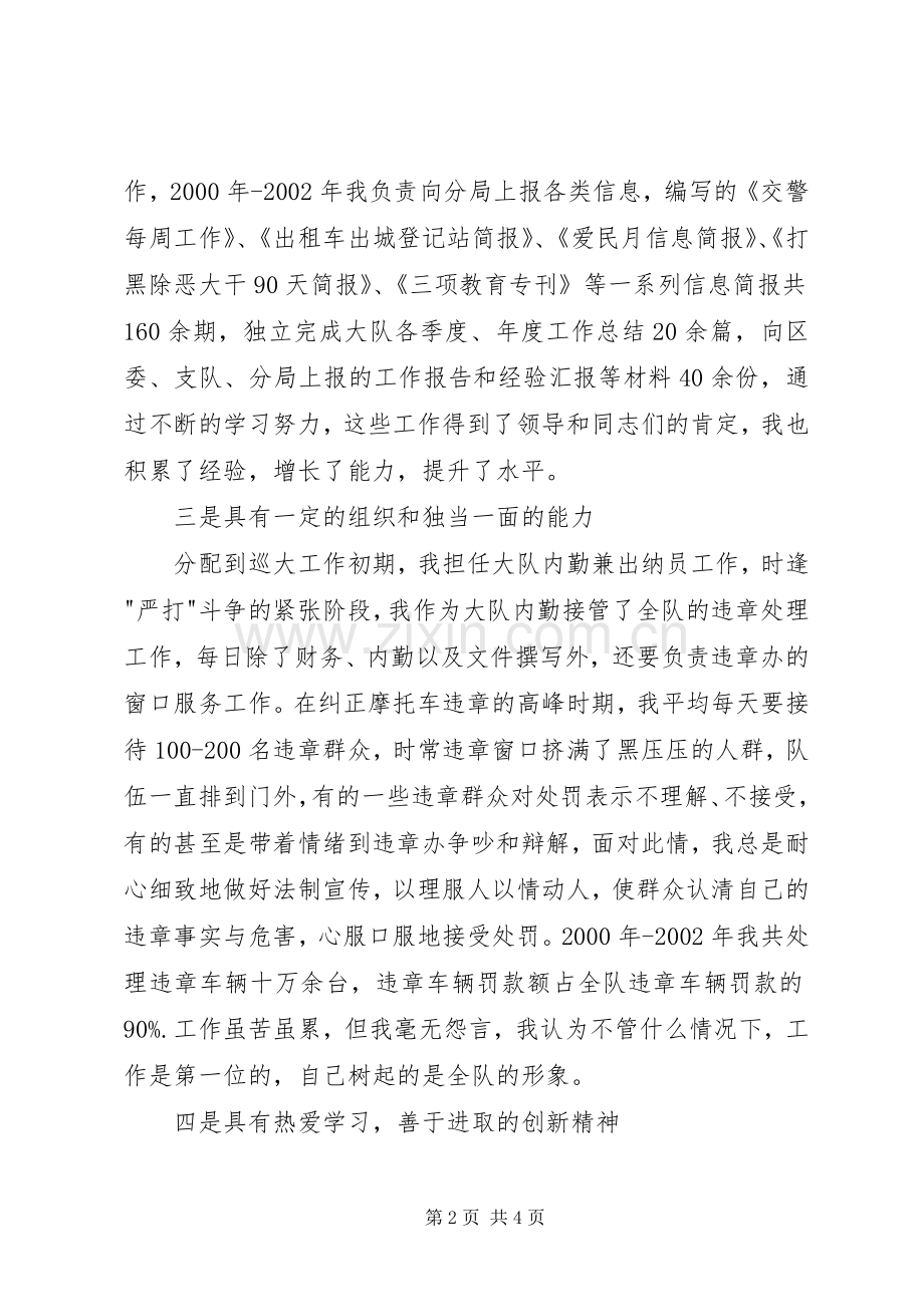 办公室副主任竞职演讲稿范文.docx_第2页