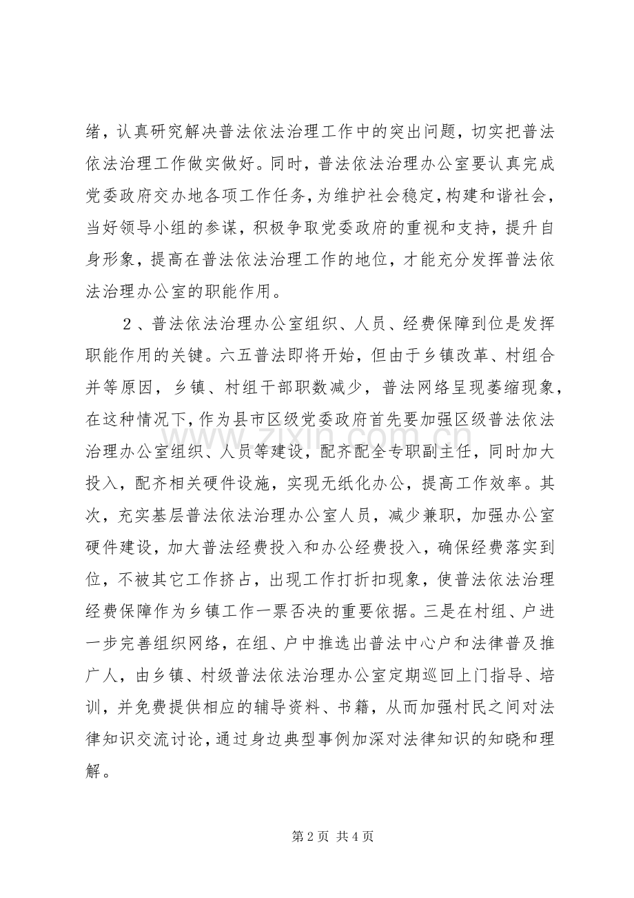 法治办主任就职表态发言.docx_第2页