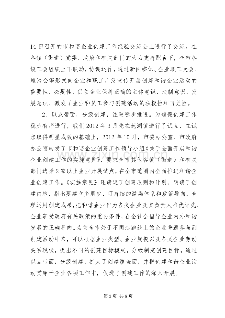 市长在和谐企业创建表彰会讲话.docx_第3页