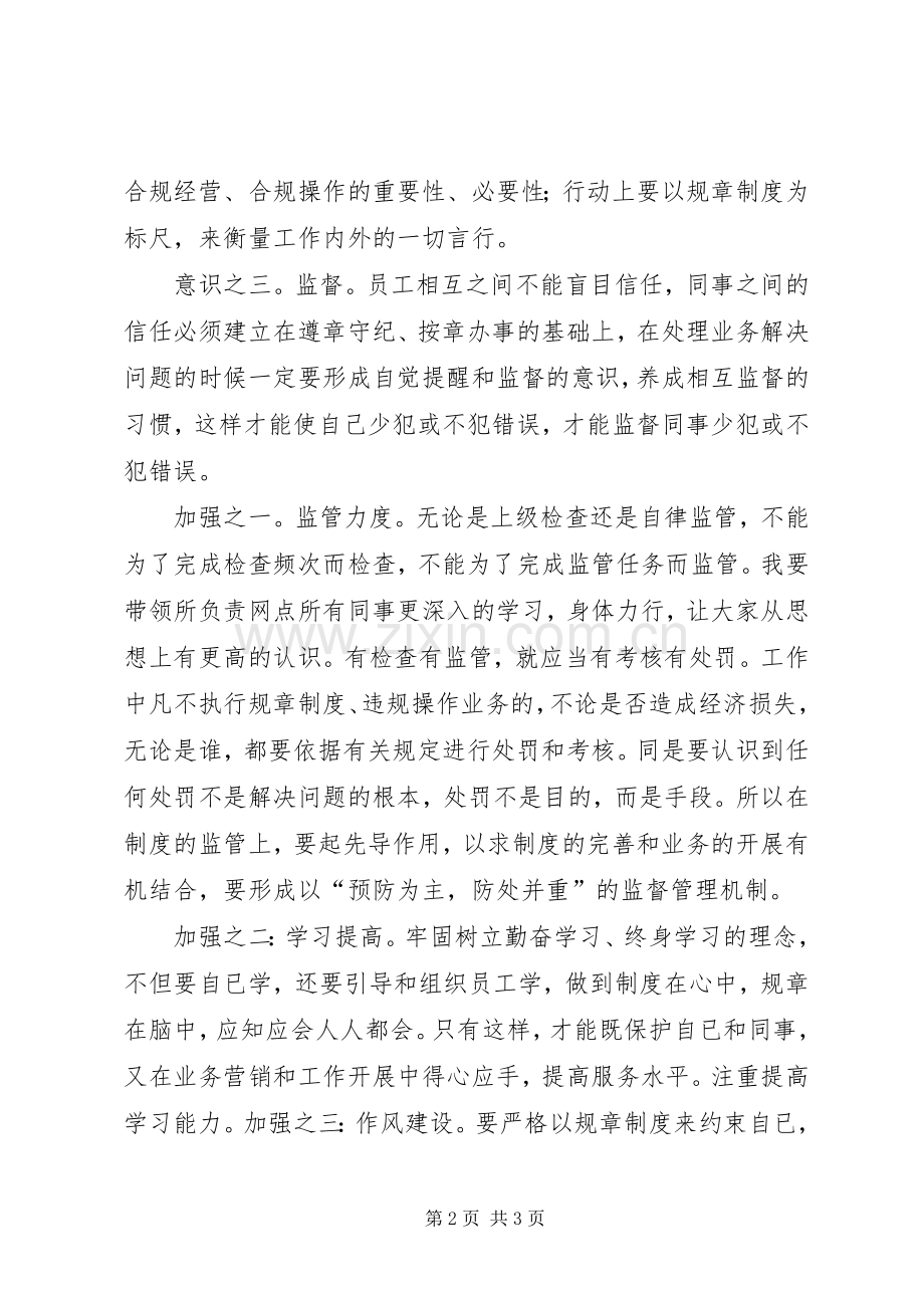 XX规章制度学习心得体会.docx_第2页