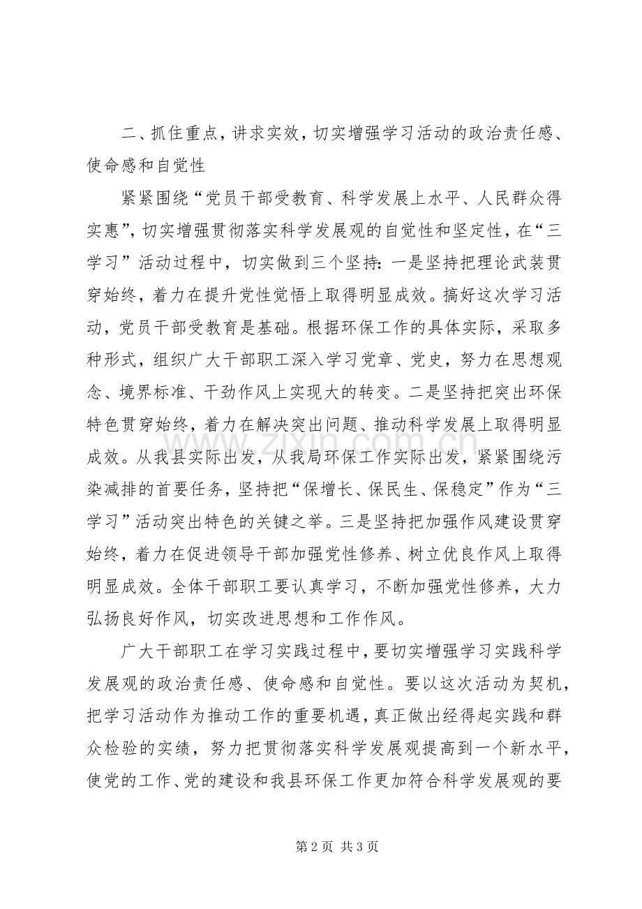 环保局长在三学习动员会讲话.docx_第2页