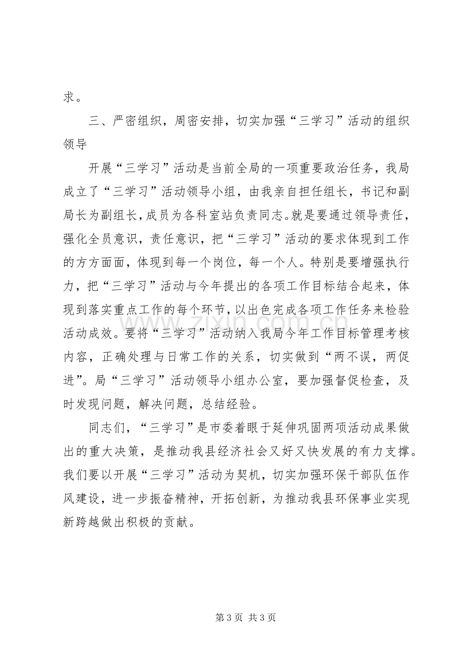 环保局长在三学习动员会讲话.docx_第3页