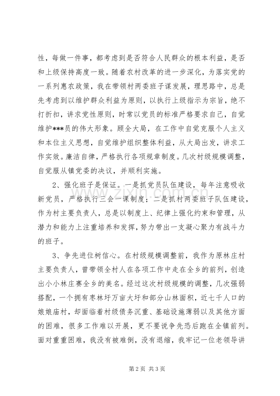 党委委员竞选演讲.docx_第2页