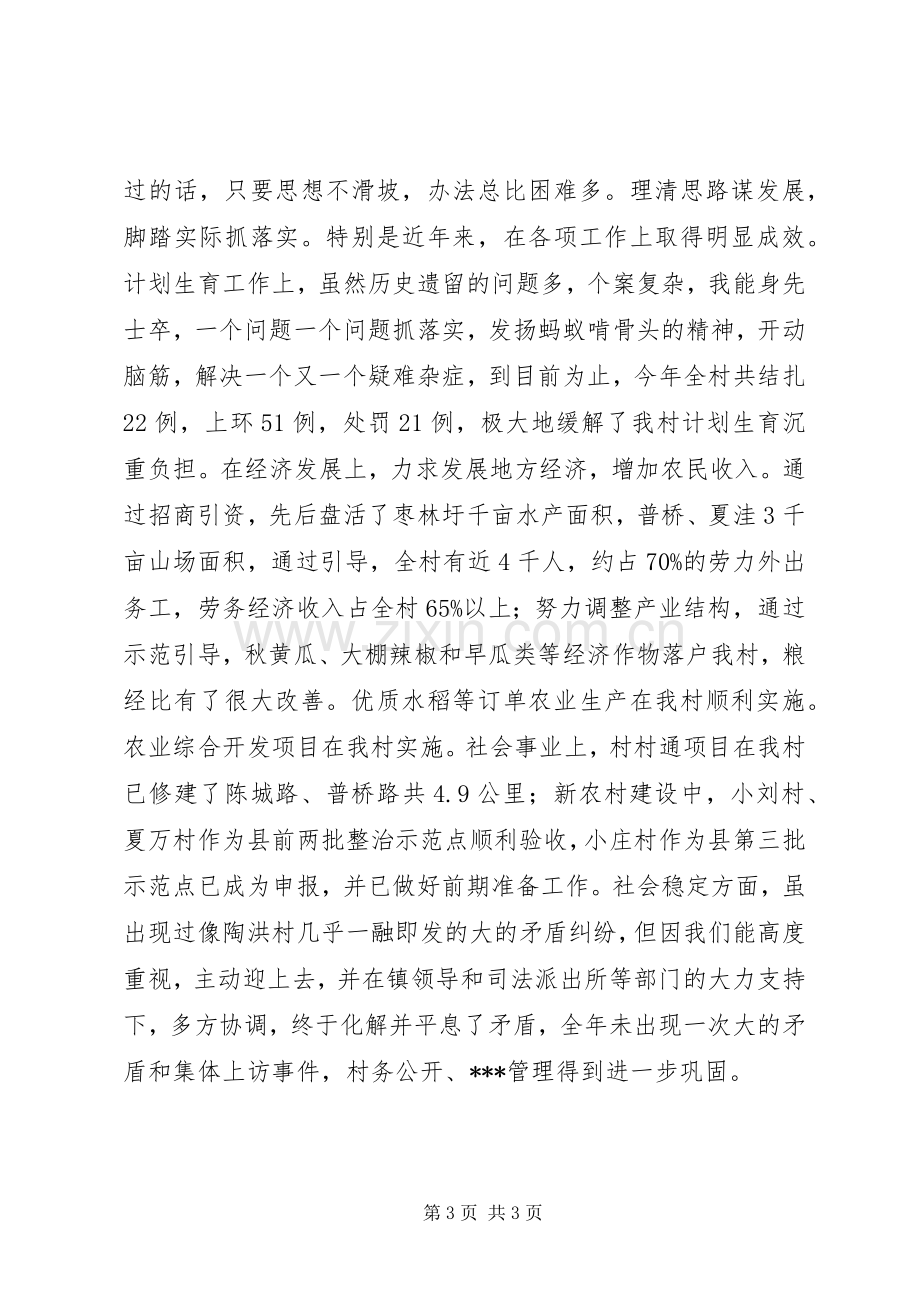 党委委员竞选演讲.docx_第3页