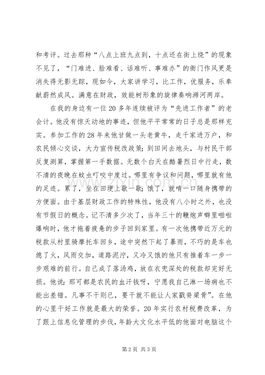 财政局热爱工作演讲.docx_第2页