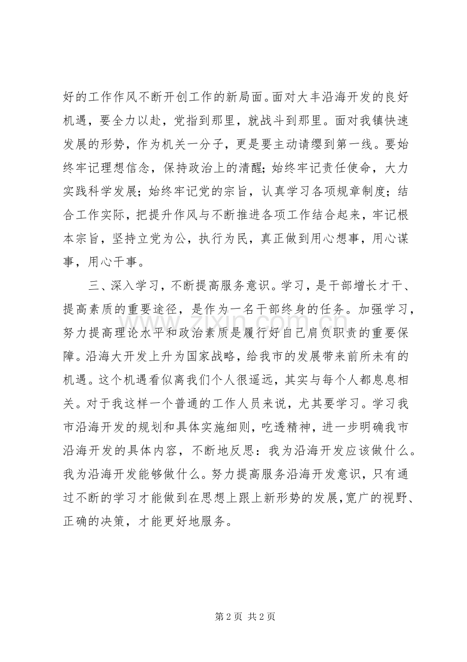 机关“作风提升月”活动心得.docx_第2页