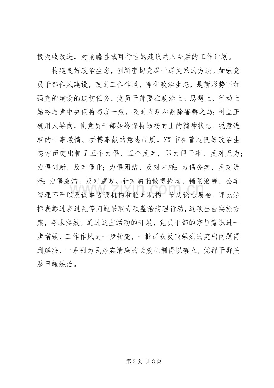 群众路线学习体会：做好群众工作是党员干部的真本领.docx_第3页