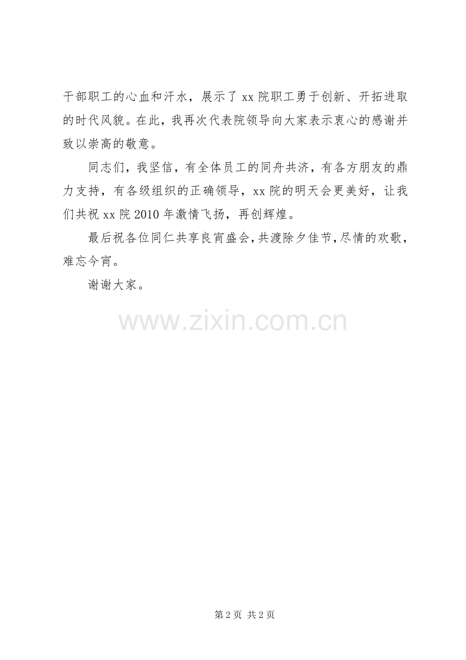 医院领导新阶段的讲话稿.docx_第2页