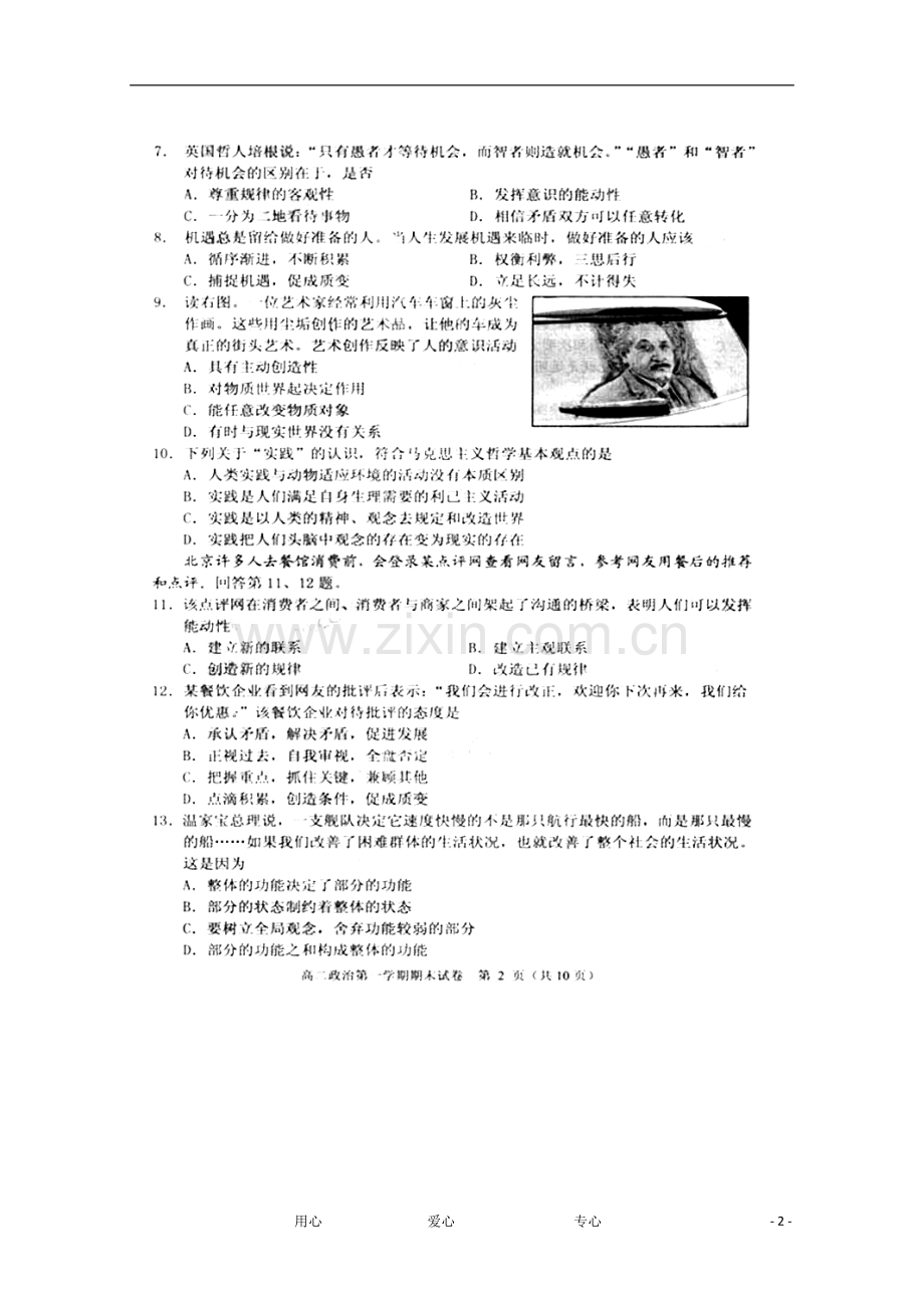 北京市西城区北区112学年高二政治上学期期末考试试题(扫描版)新人教版.doc_第2页