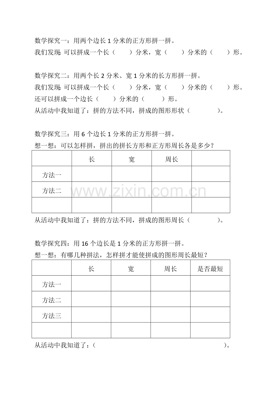 人教2011版小学数学三年级关于图形周长的数学问题--作业设计-2.docx_第1页