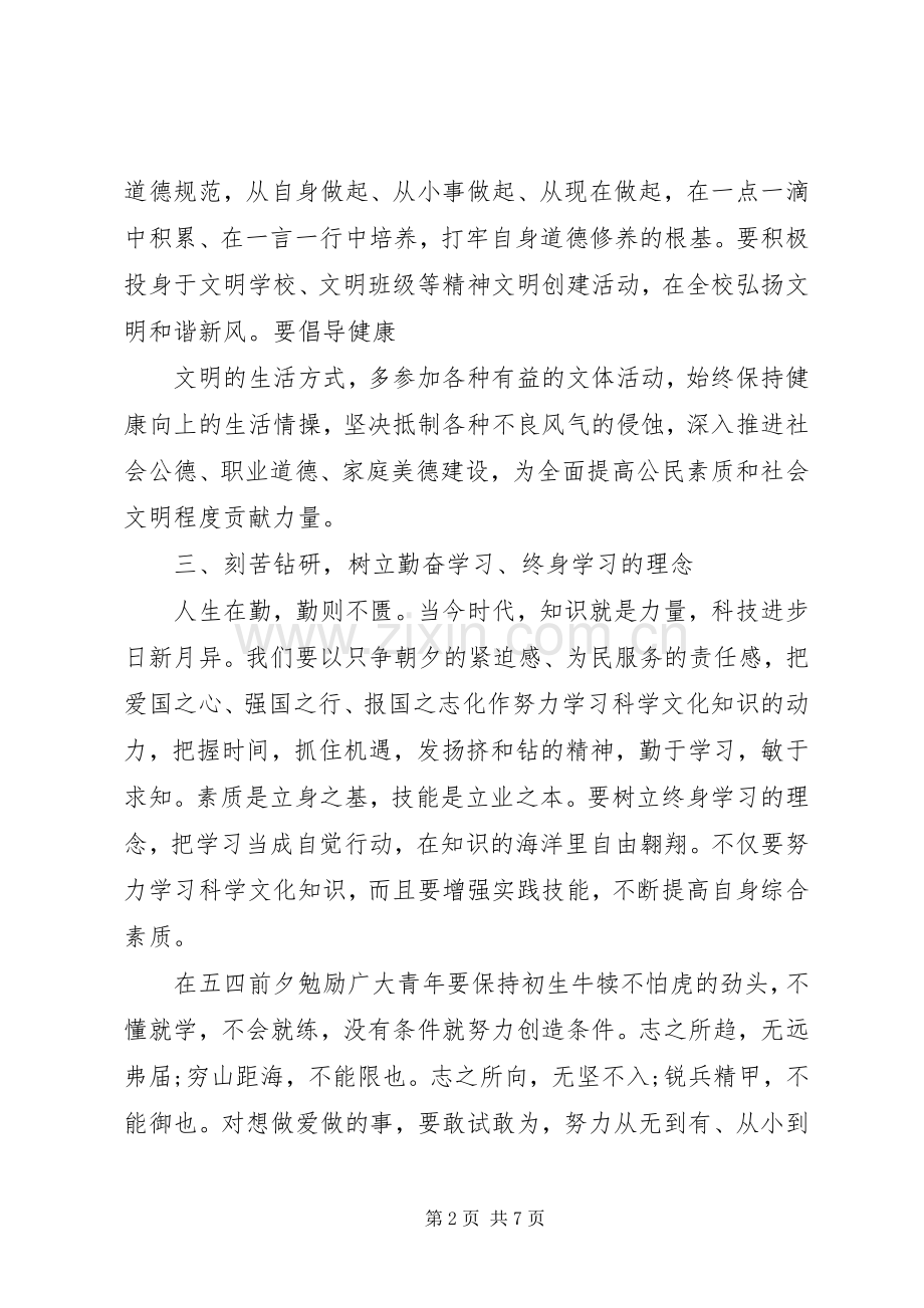 纪念五四运动校长讲话稿.docx_第2页