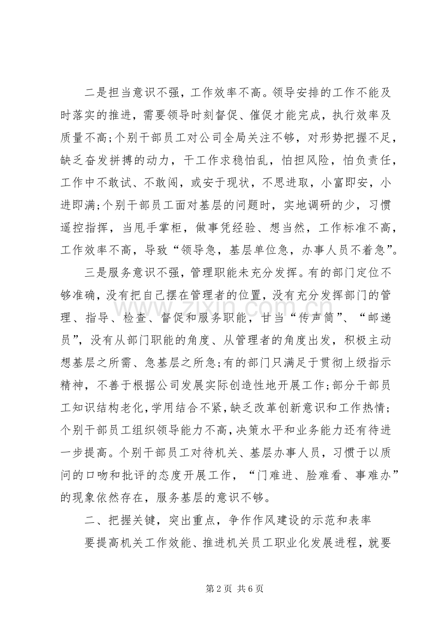 企业领导在20XX年机关作风建设年动员会上的讲话.docx_第2页