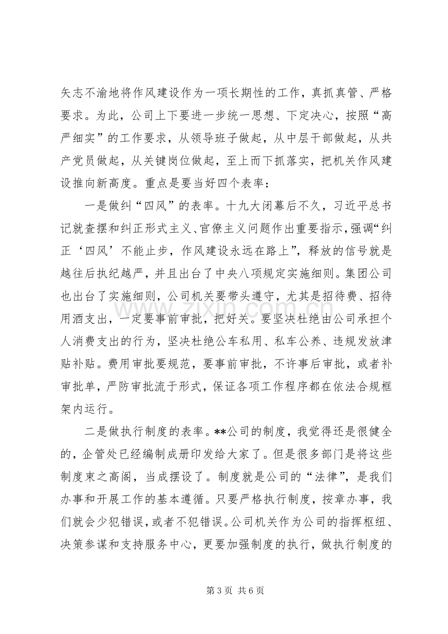 企业领导在20XX年机关作风建设年动员会上的讲话.docx_第3页