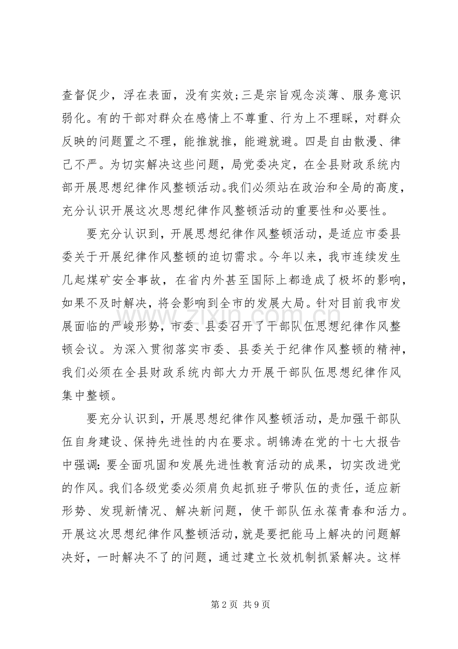 财政局领导讲话稿范文.docx_第2页