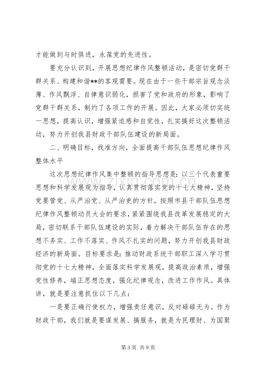 财政局领导讲话稿范文.docx_第3页