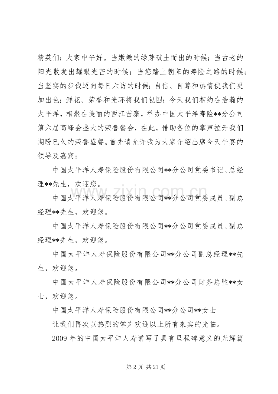 十周年荣誉宴讲话.docx_第2页