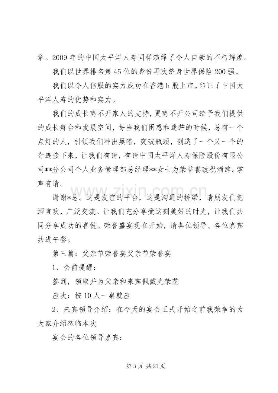 十周年荣誉宴讲话.docx_第3页