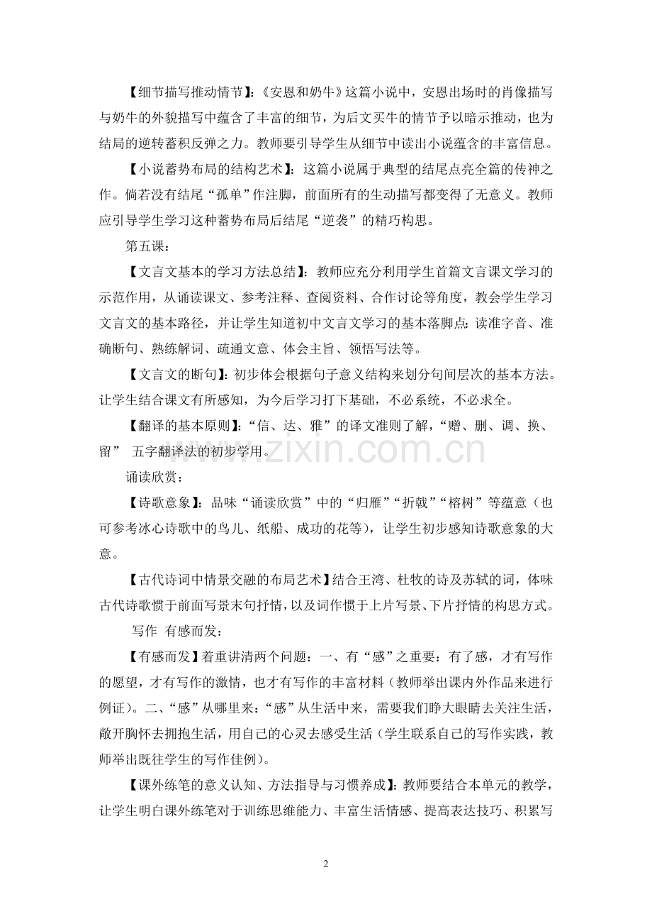 C01初中语文七年级单元备课策略示例：初中语文七年级上册第一单元2案例解析2学情分析.doc_第2页