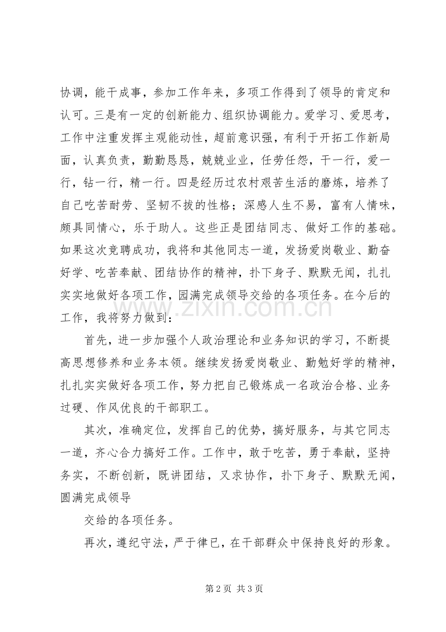 竞聘上岗演讲辞.docx_第2页