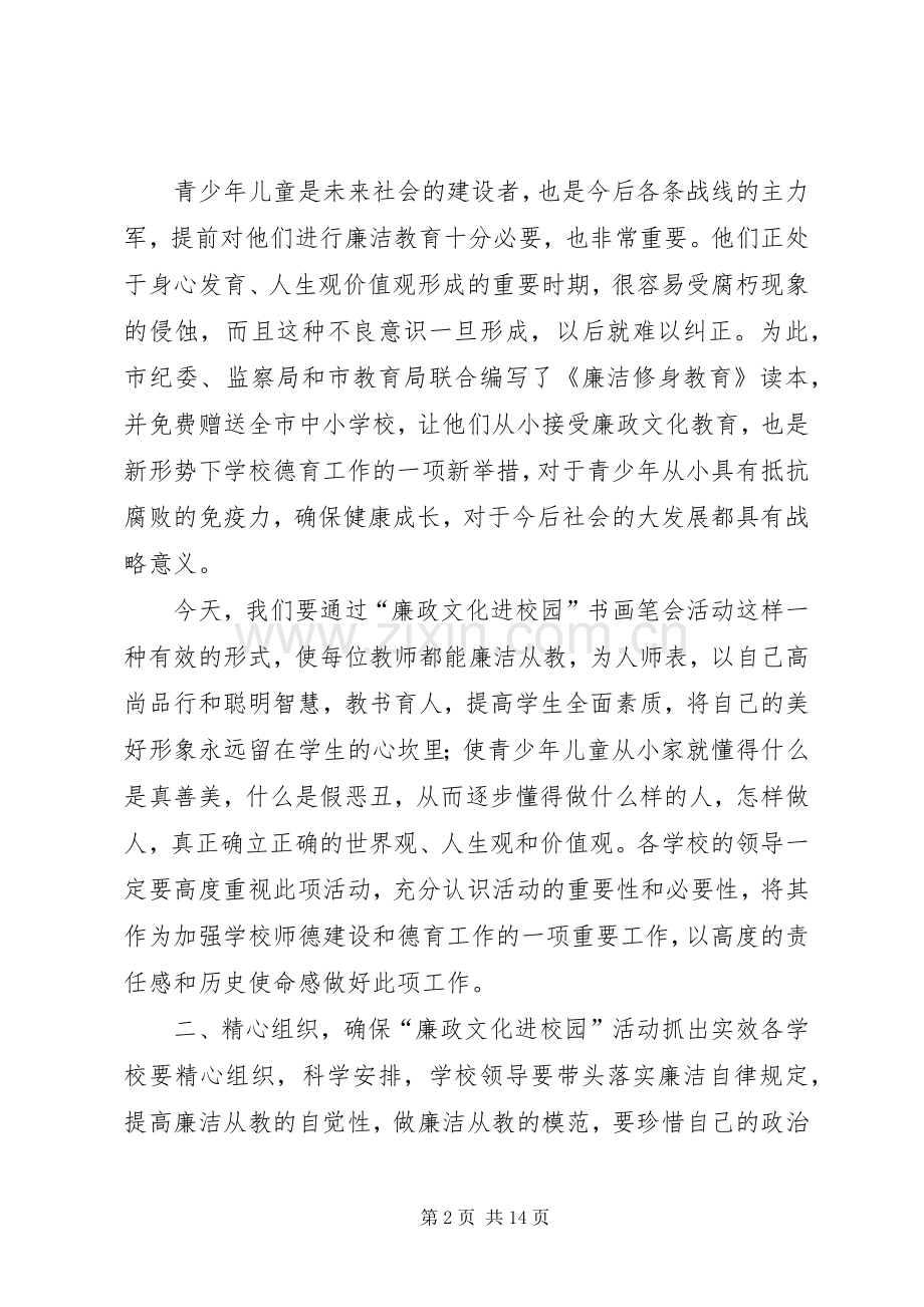 廉政文化进校园活动领导讲话.docx_第2页