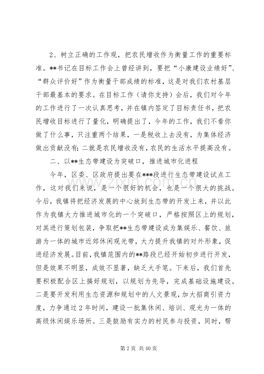 第一篇：在区委中心组学习会上的发言.docx_第2页