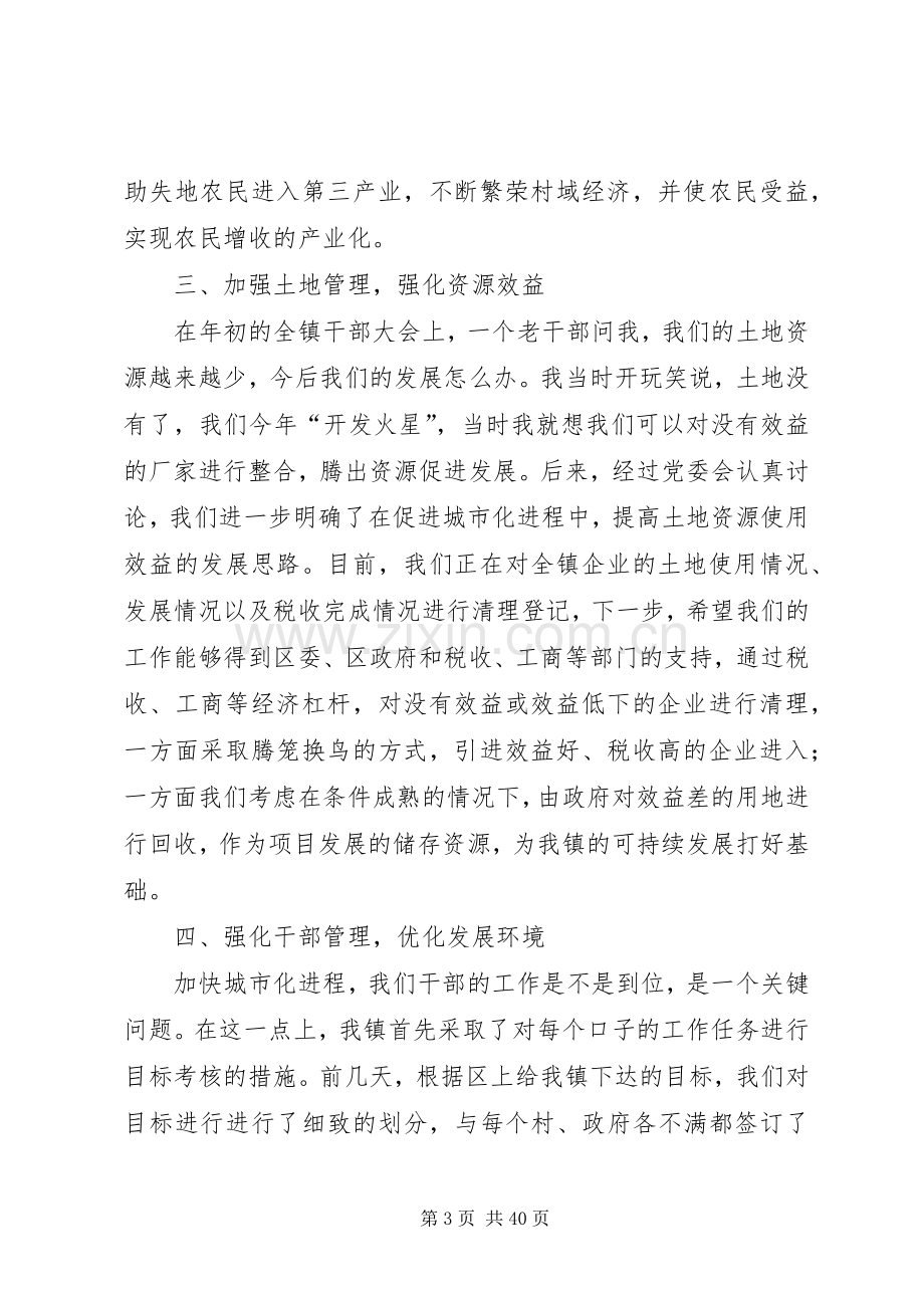 第一篇：在区委中心组学习会上的发言.docx_第3页