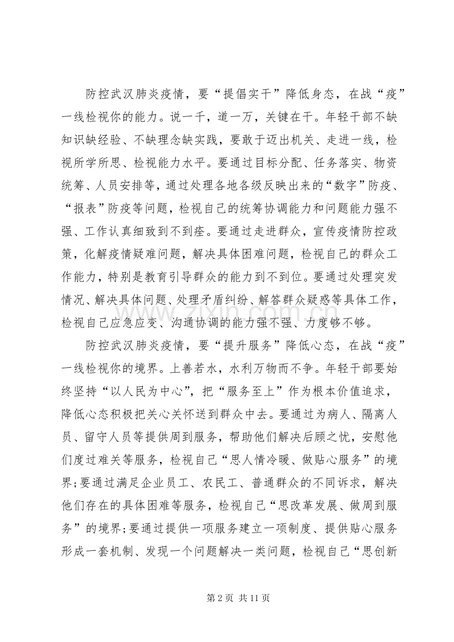 阻击肺炎疫情个人感想心得.docx_第2页