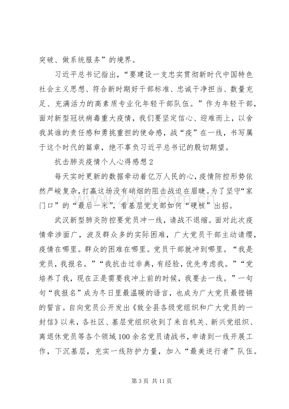 阻击肺炎疫情个人感想心得.docx_第3页