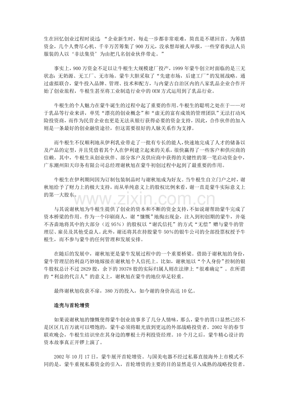 蒙牛境外上市操作秘诀.doc_第2页