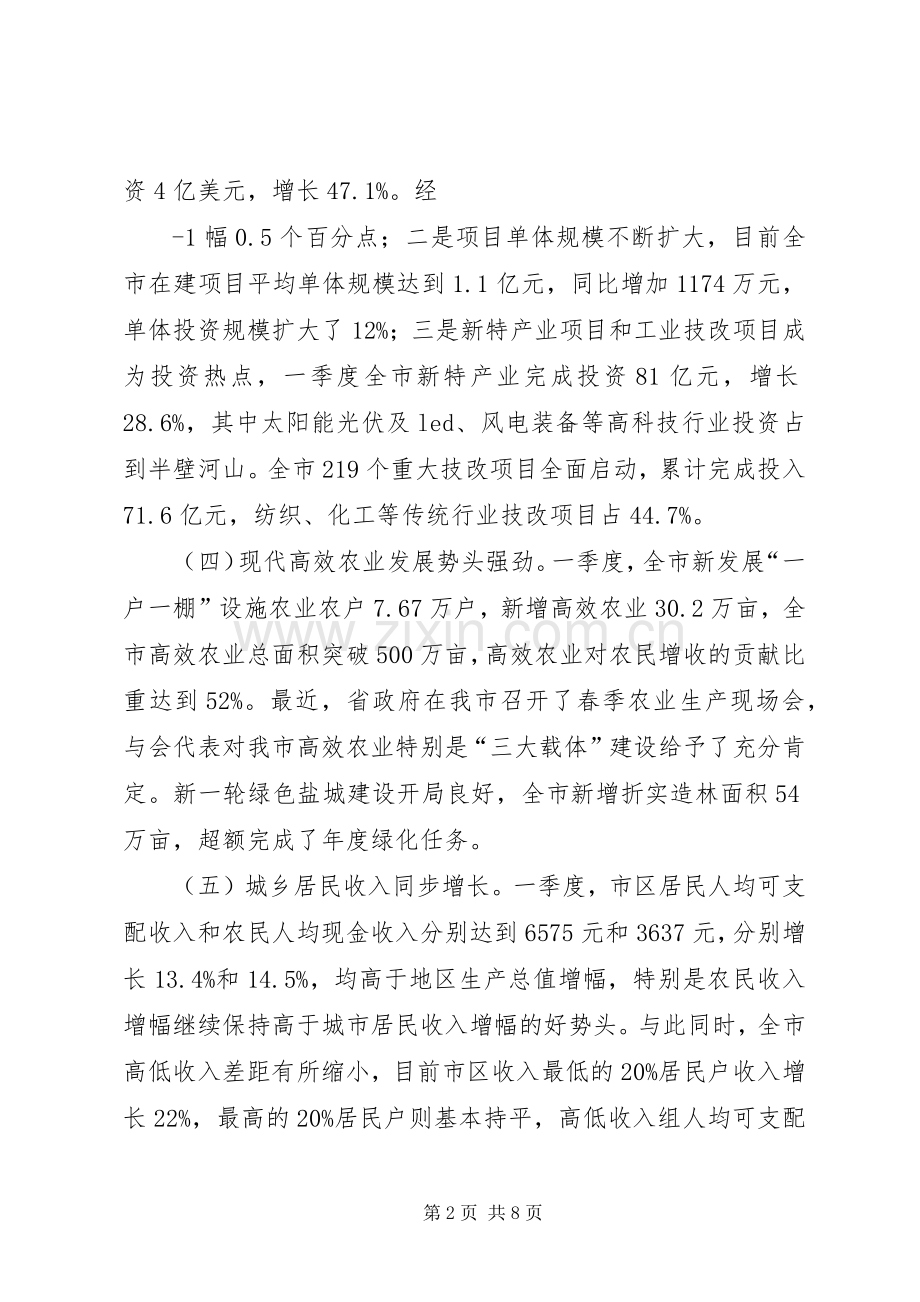 市长在全市经济形势分析会上的讲话.docx_第2页