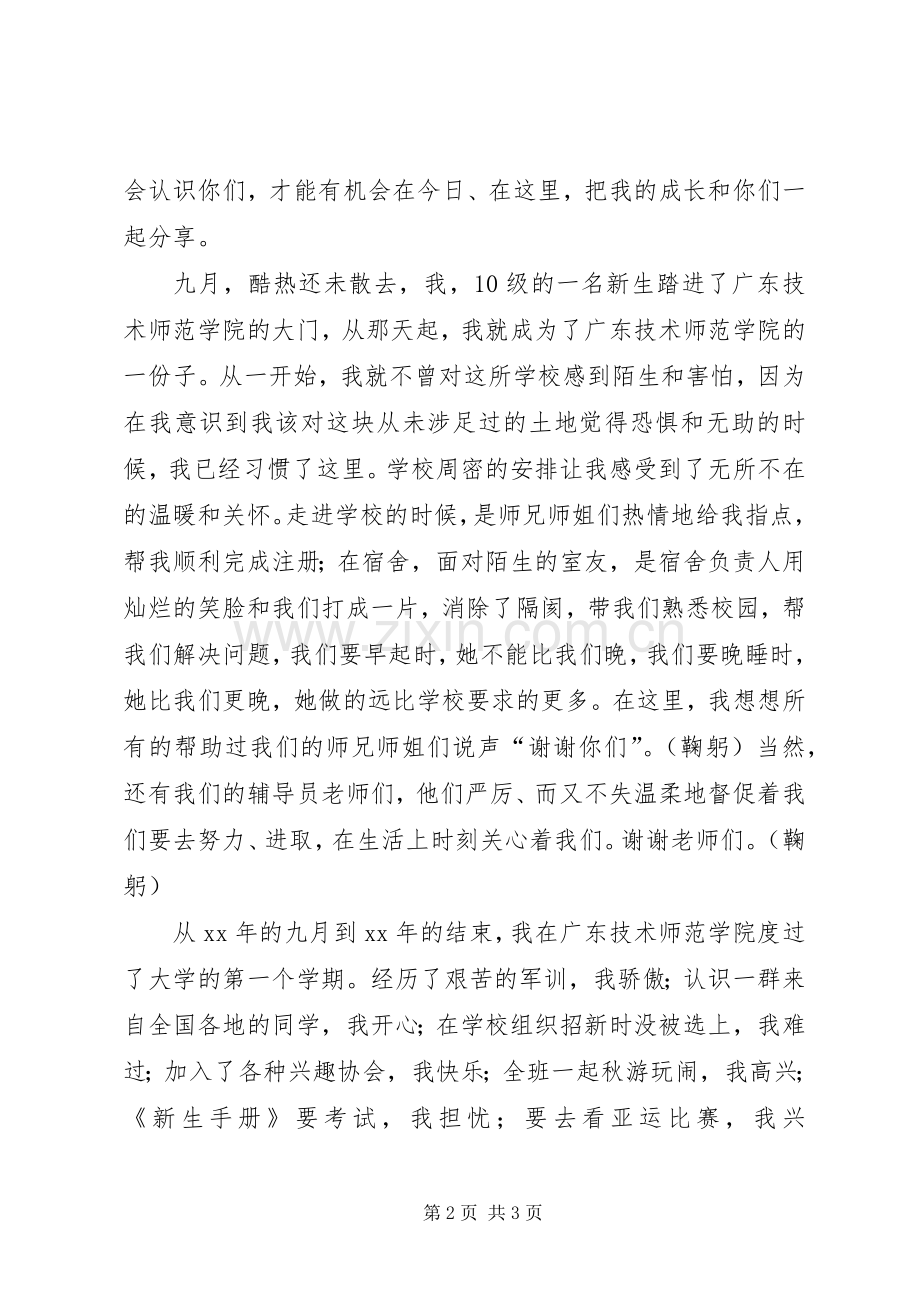 在辞旧迎新大会上的演讲.docx_第2页