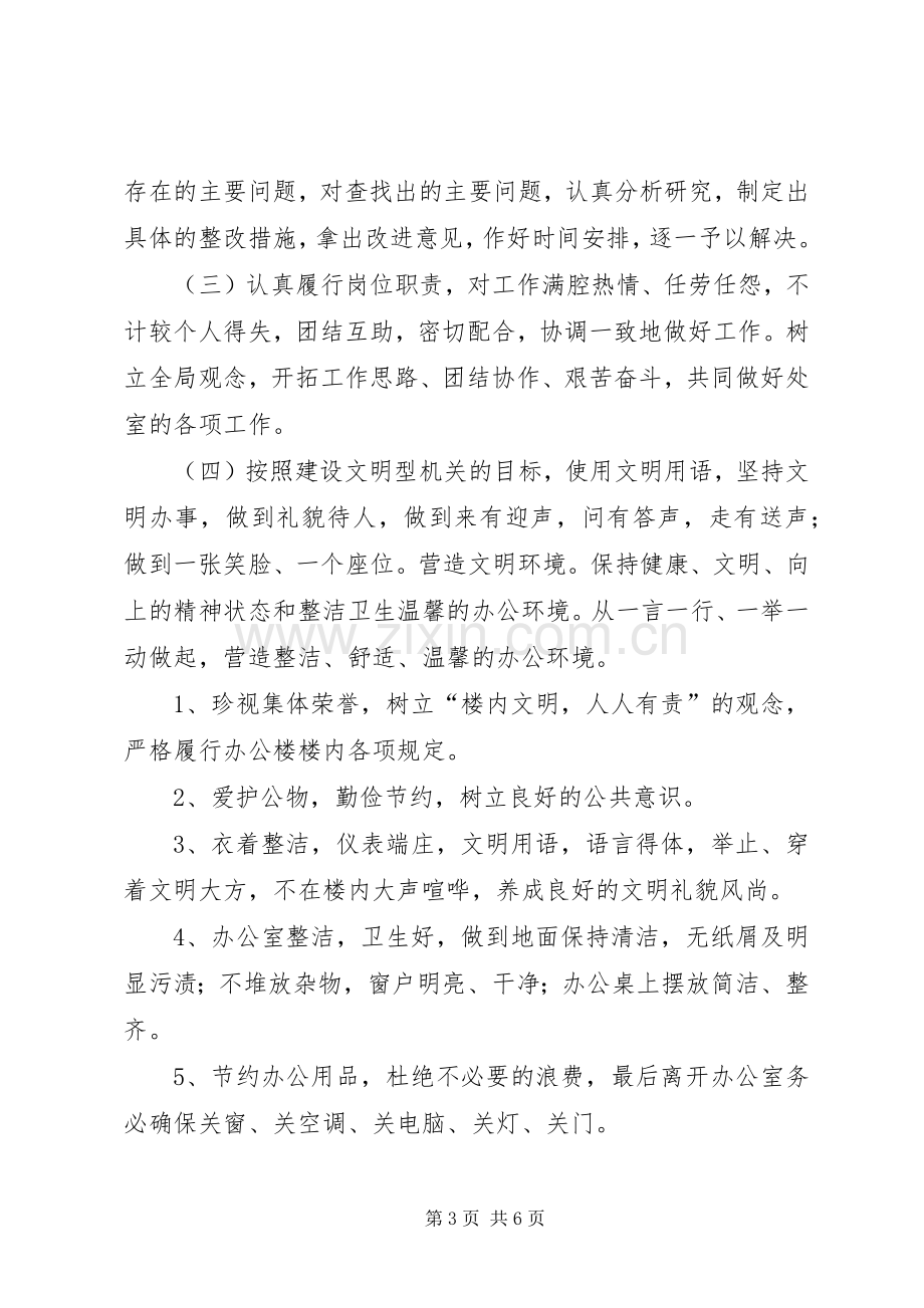 质监局支部创建文明机关活动方案 .docx_第3页