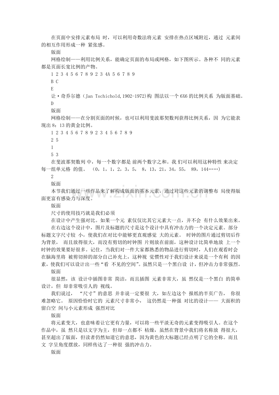 设计培训资料.doc_第2页