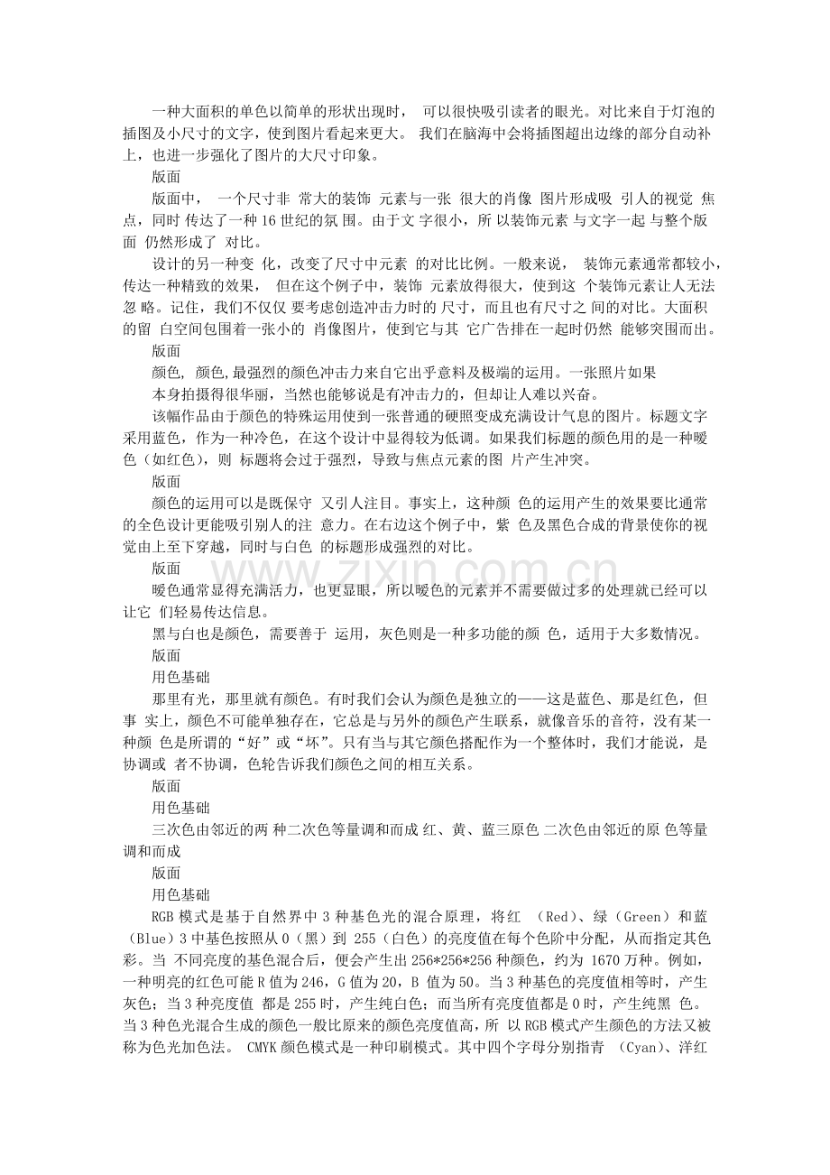 设计培训资料.doc_第3页