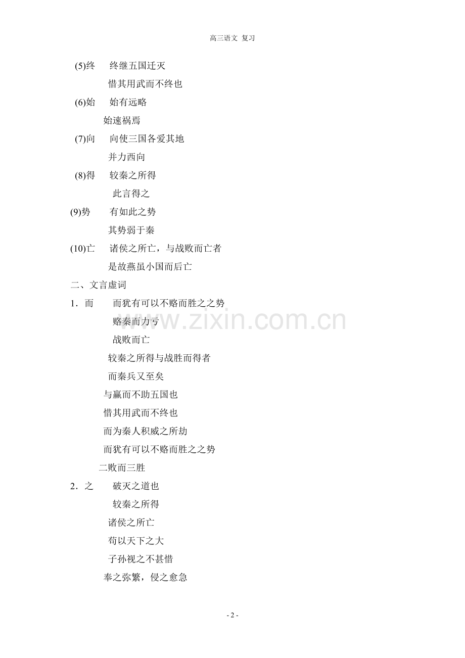 六国论习题.doc_第2页