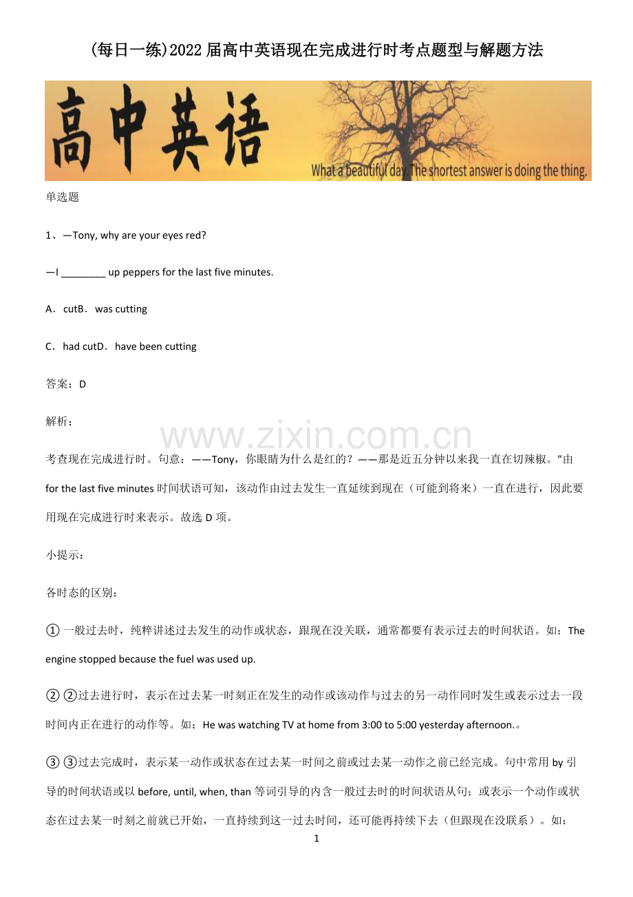 2022届高中英语现在完成进行时考点题型与解题方法.pdf_第1页