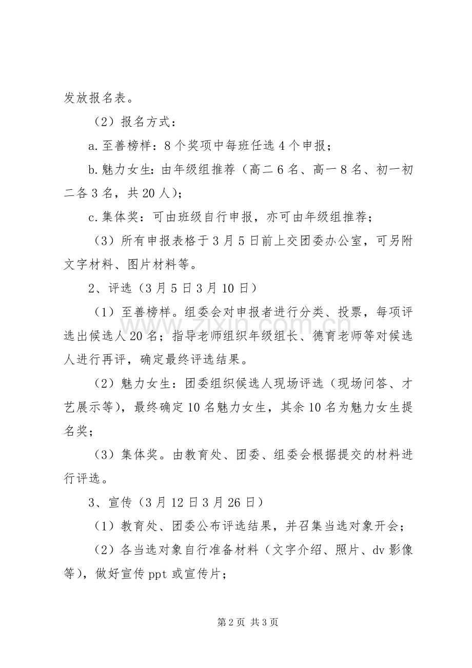 心天中学“树立身边的典型”活动实施方案.docx_第2页