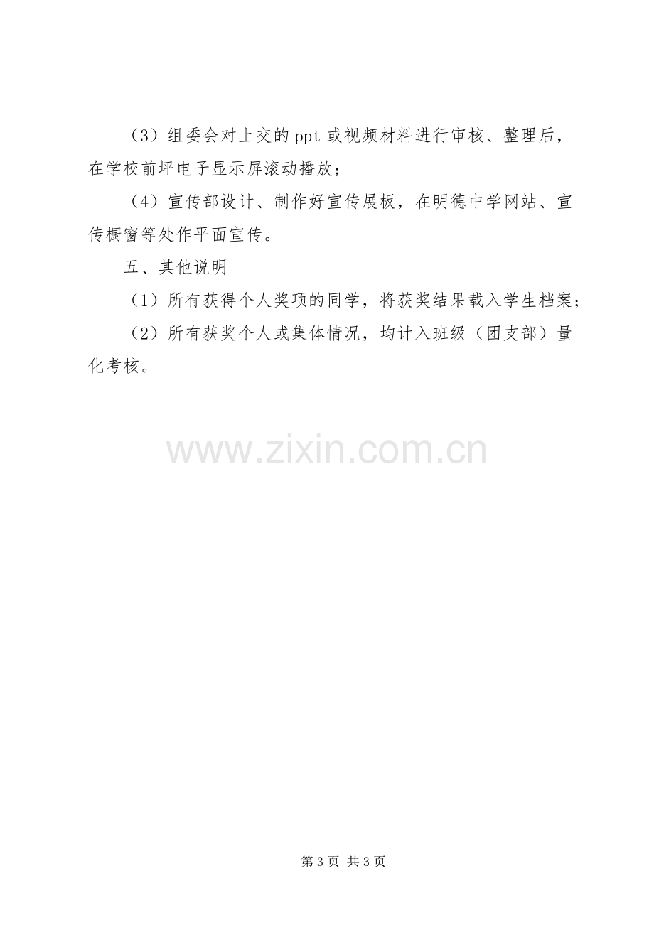 心天中学“树立身边的典型”活动实施方案.docx_第3页