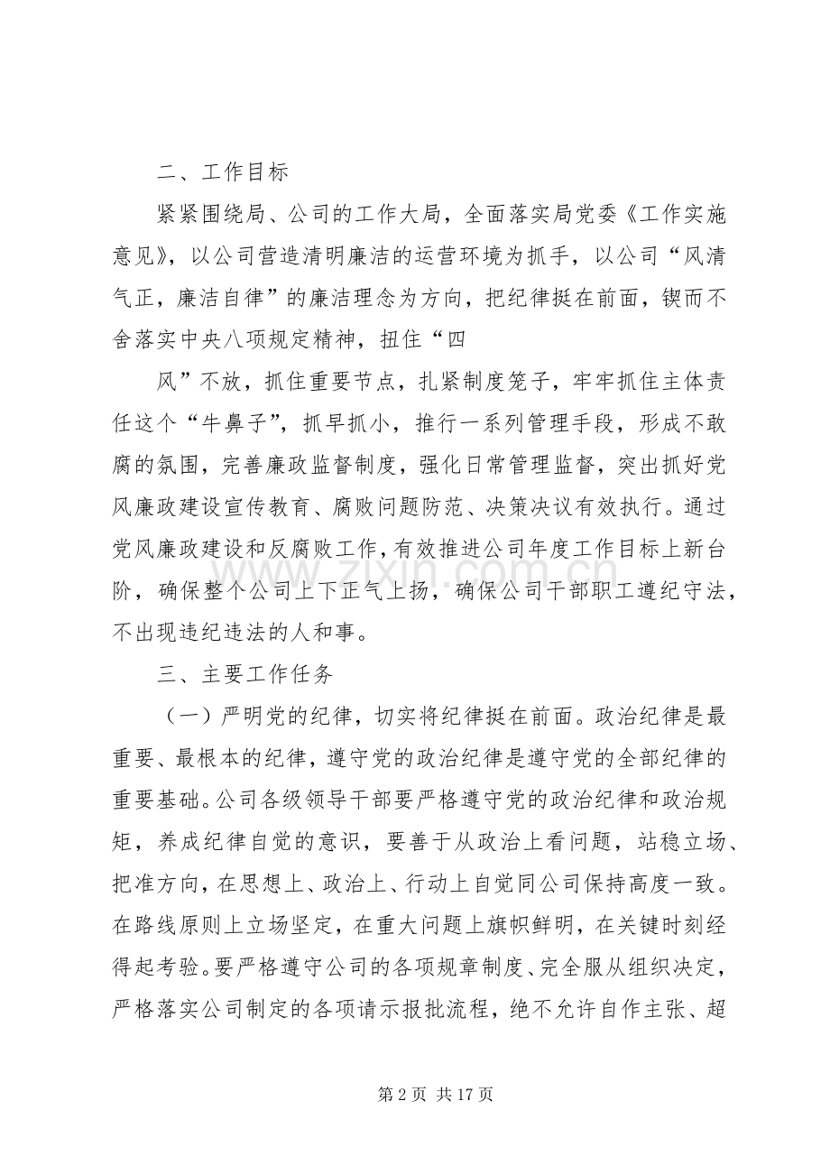 篇一：XX年党风廉政建设和反腐败工作方案.docx_第2页