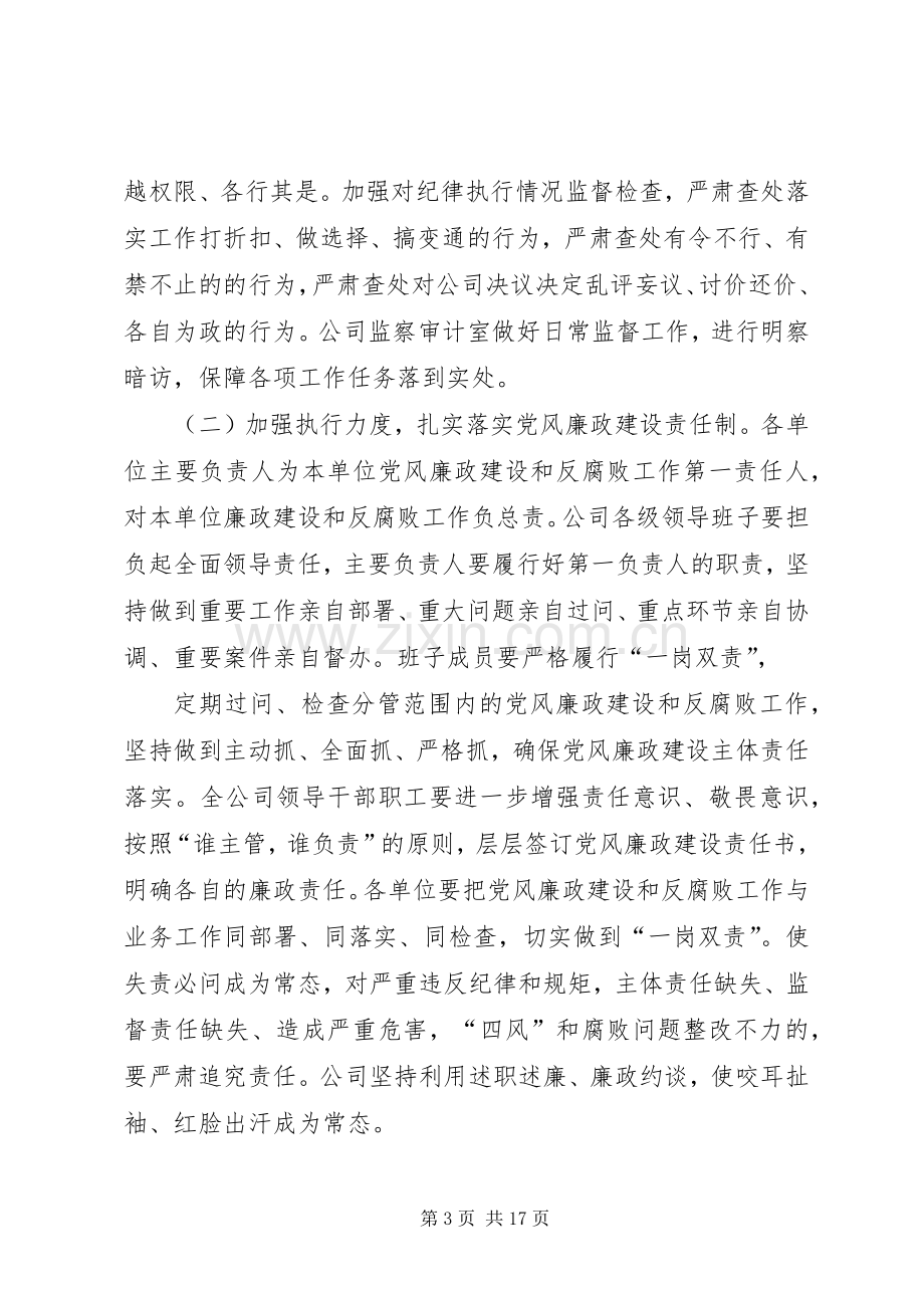 篇一：XX年党风廉政建设和反腐败工作方案.docx_第3页