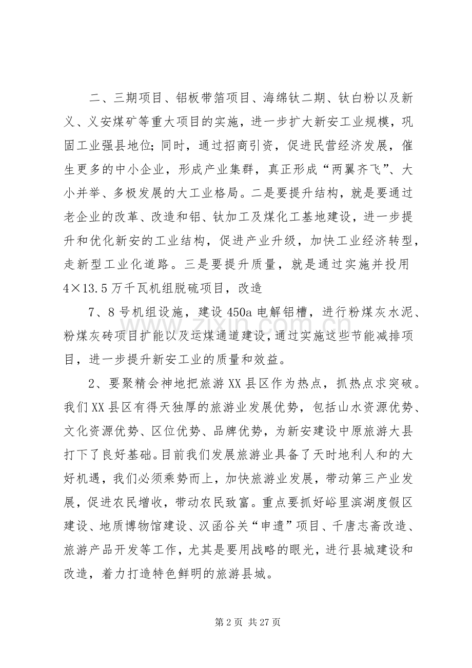 县委书记在就职会上的讲话.docx_第2页